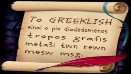 greeklish_627_355.jpg greeklish_627_355.jpg