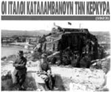 Italy_Greece_1923_a.jpg Italy_Greece_1923_a.jpg