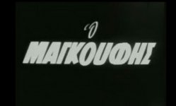 o-magkoufis.jpg o-magkoufis.jpg