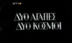 duo-agapes-duo-kosmoi.jpg duo-agapes-duo-kosmoi.jpg