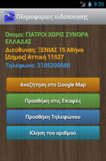 greek caller id.png