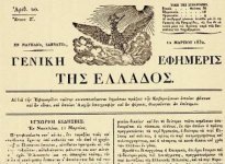 Geniki_Efimerida_Ellados.jpg Geniki_Efimerida_Ellados.jpg