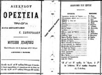 Orestiaka.jpg Orestiaka.jpg