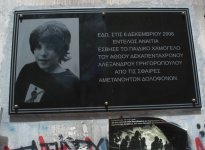 Alexandros_Grigoropoulos-plaketa.jpg Alexandros_Grigoropoulos-plaketa.jpg