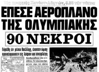 OA-dystixima-1969.jpg OA-dystixima-1969.jpg