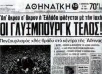 Athenaiki_1974_plebiscite.jpg Athenaiki_1974_plebiscite.jpg