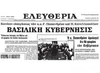 kyvernisi_Paraskevopoulou.jpg kyvernisi_Paraskevopoulou.jpg