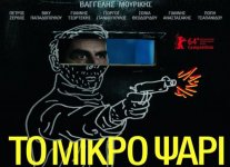 To Mikro Psari.jpg To Mikro Psari.jpg