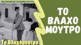tovlaxomoutro.jpg tovlaxomoutro.jpg