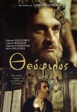 theofilos.jpg theofilos.jpg