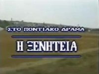 ksenitia.jpg ksenitia.jpg