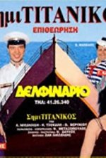 simititanikos.jpg simititanikos.jpg