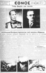 Εφημερίδα_Έθνος_28_Ο&.jpg Εφημερίδα_Έθνος_28_Ο&.jpg