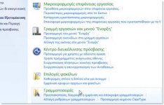 egkatastasi_grammatoseiron_win7_1.jpg