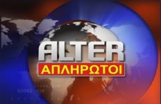 alter_aplirotoi.jpg alter_aplirotoi.jpg