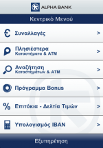 alphabank_mobile_banking.png