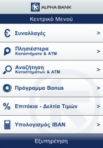 alphabank_mobile_banking.png alphabank_mobile_banking.png