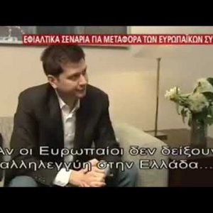 Πωλ Μέισον 2015 - ΕΥΡΩΠΗ ΕΛΛΑΣ ΤΟΥΡΚΙΑ