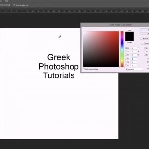 31. Κείμενο στο Photoshop CS6