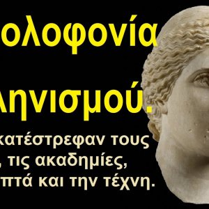 Τα Εγκλήματα των Χριστιανών εναντίων των Ελλήνων  - Αστέριος Χοϊλούς
